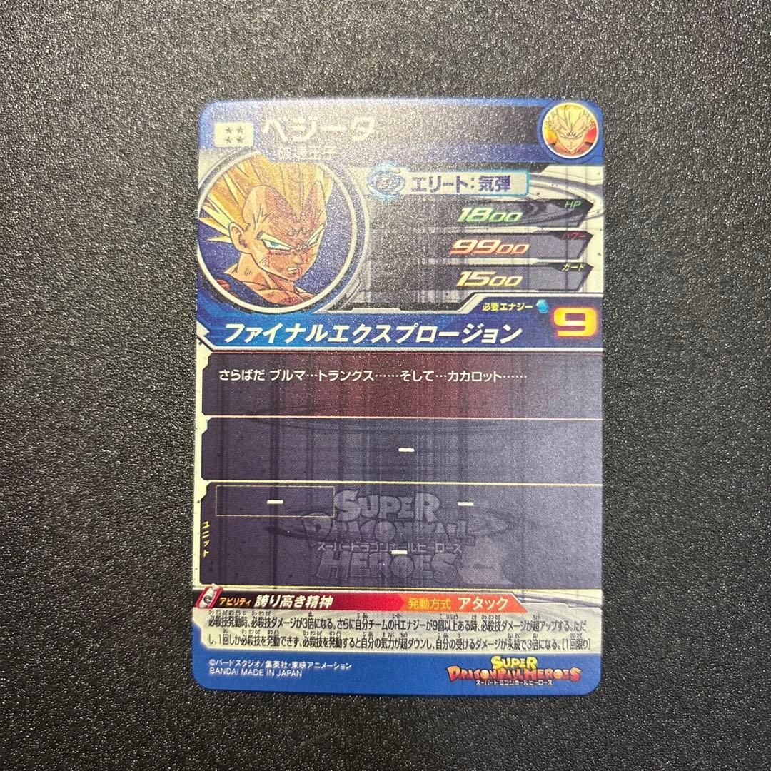 Um10-sec3 lc ベジータ スーパードラゴンボールヒーローズ mm6