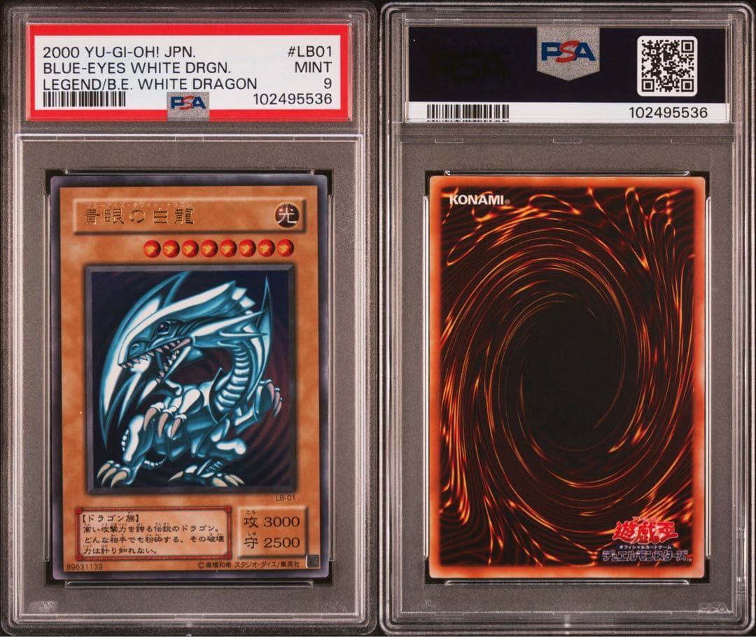 【 鑑定品 PSA9 】 御三家3枚セット　美品　青眼の白龍　二期　LB-01