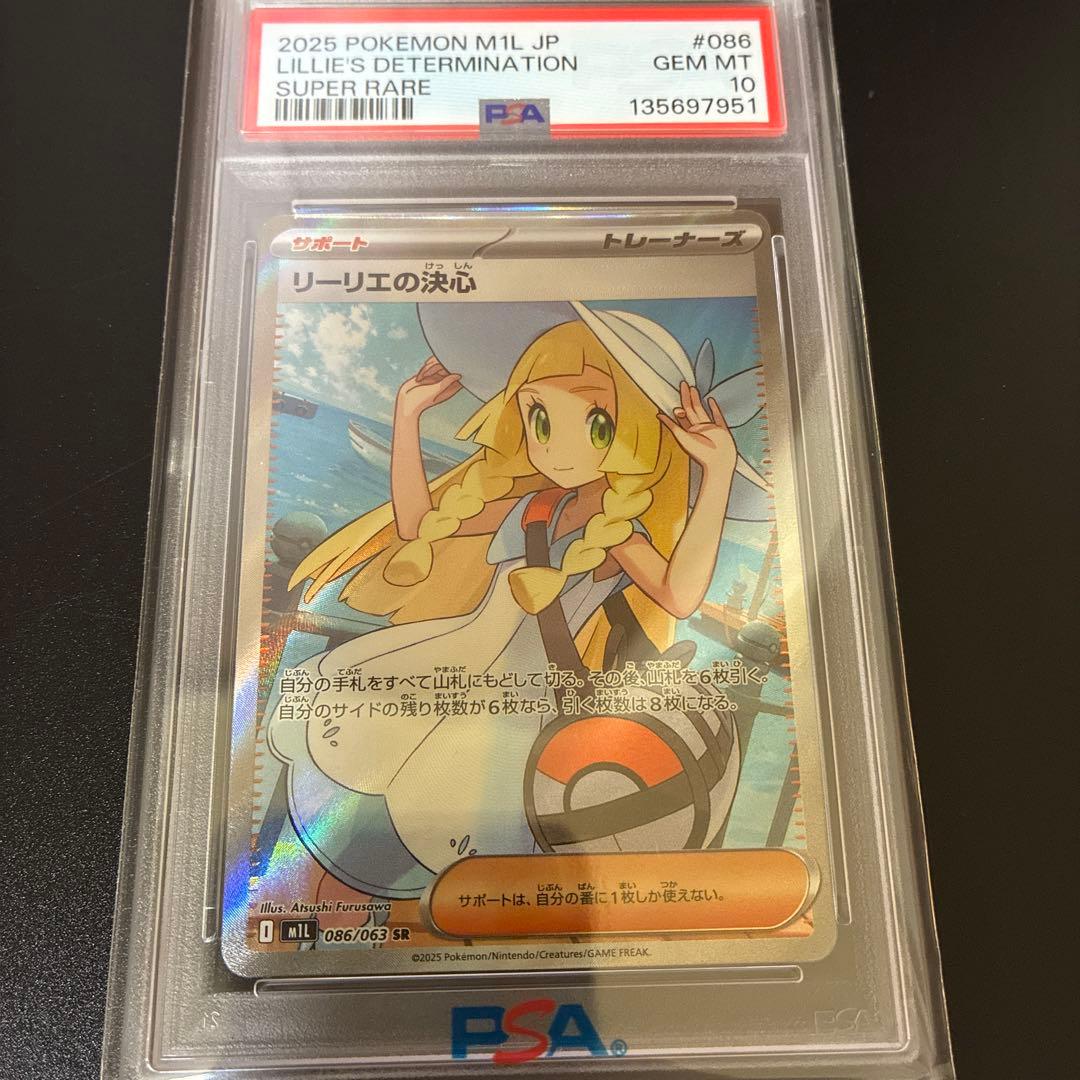 リーリエの決心 sr psa10