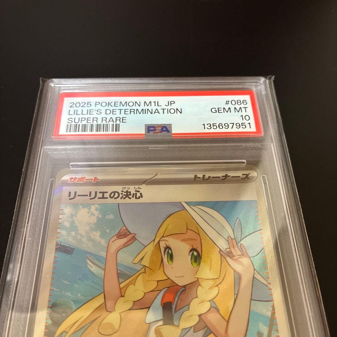 リーリエの決心 sr psa10