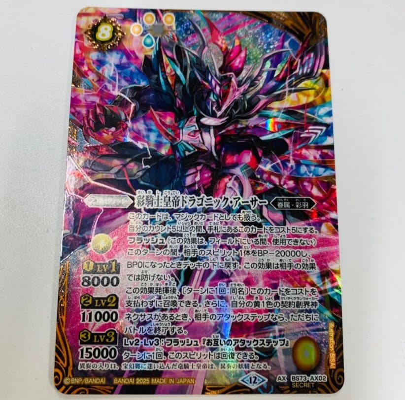 バトスピ　彩騎士皇帝ドラゴニックアーサー　シークレット