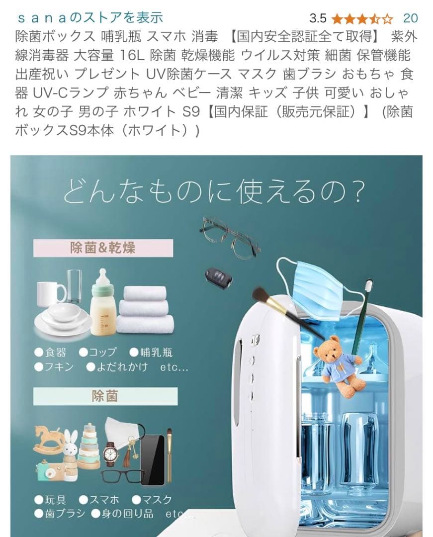 【新品美品】Sana 除菌ボックス