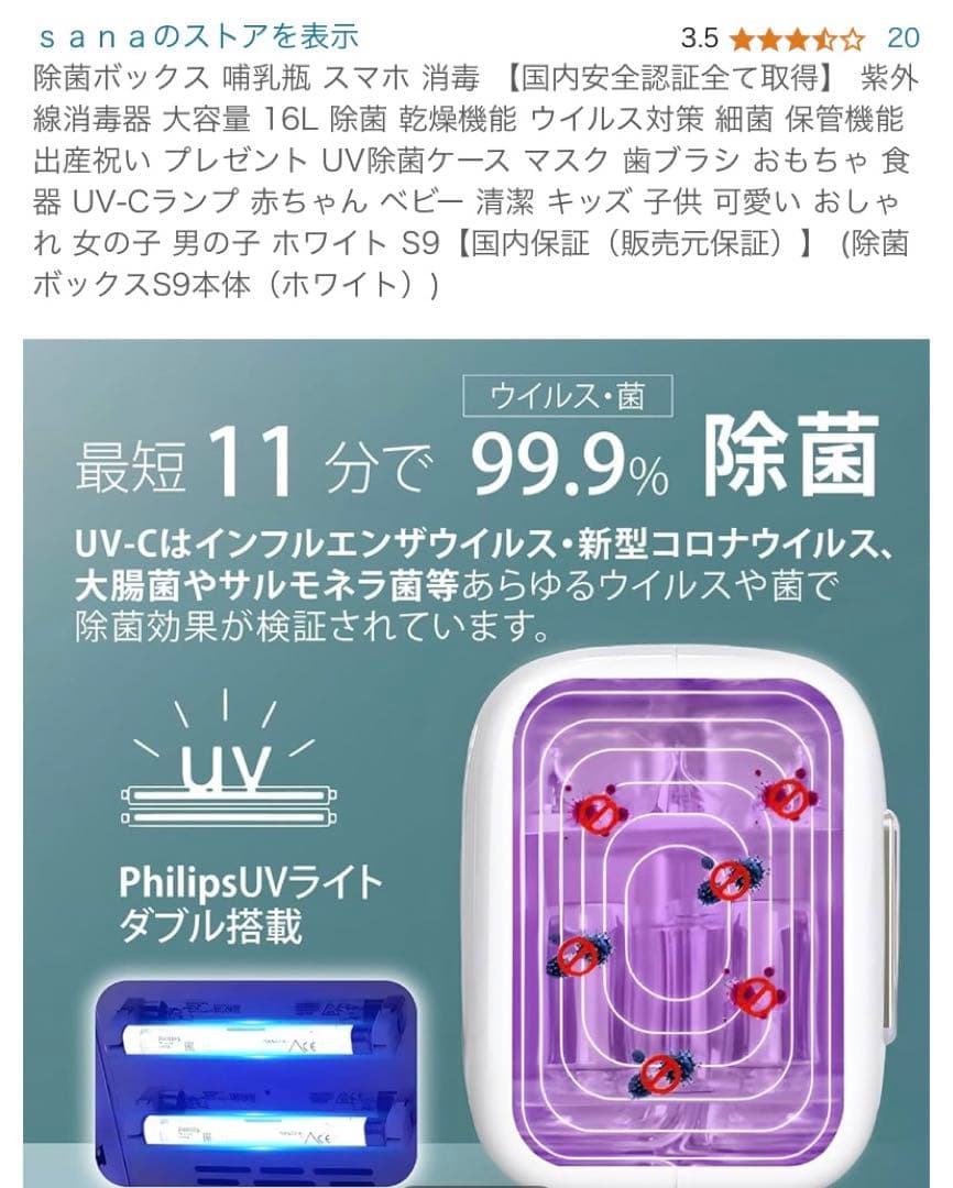 【新品美品】Sana 除菌ボックス