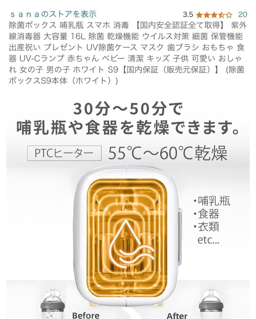 【新品美品】Sana 除菌ボックス