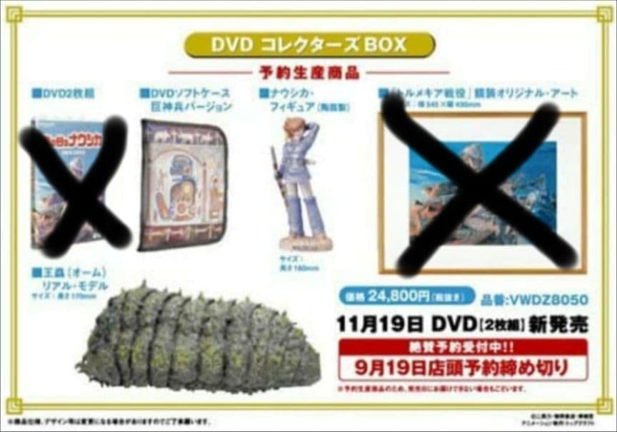 風の谷のナウシカ DVDコレクターズBOX 3点セット