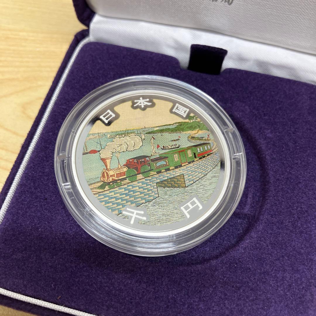 【最終価格】鉄道開業150周年記念千円銀貨幣