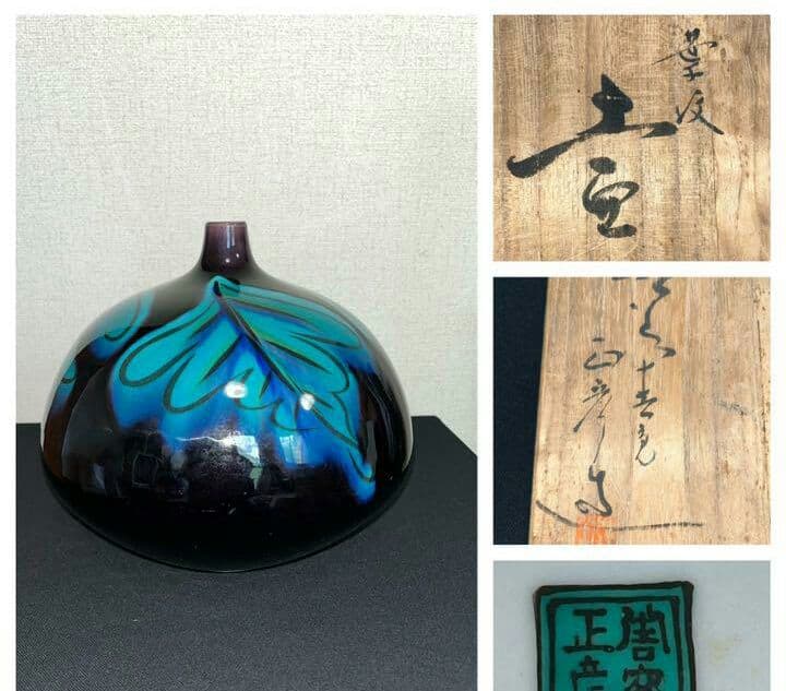 【レア】人間国宝 徳田八十吉（正彦銘）葉文 壺　19.5cm T89