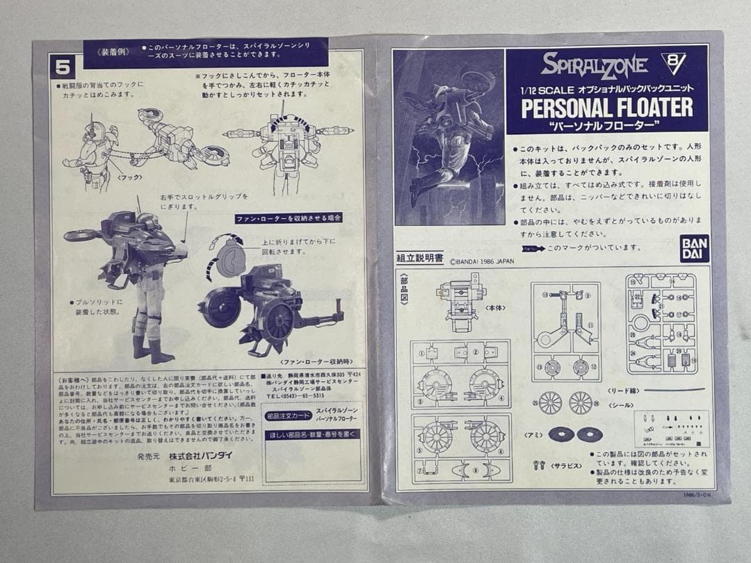 スパイラルゾーン センチネルベア・バズーカパック・パーソナルフローターセット