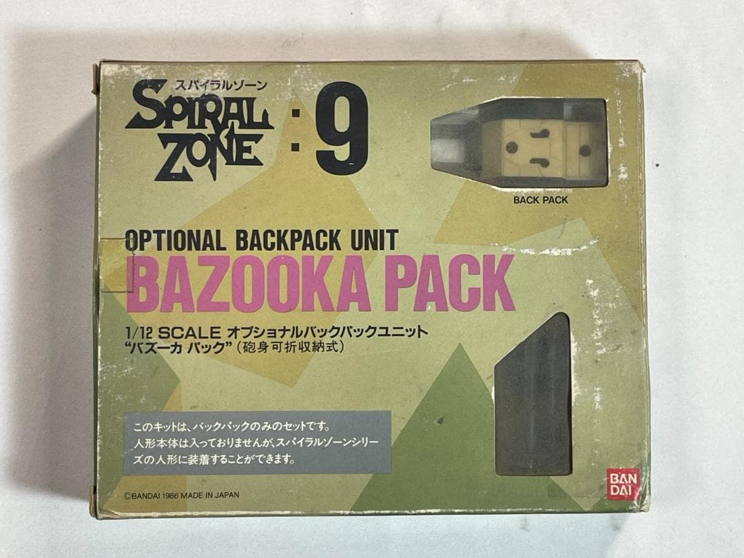 スパイラルゾーン センチネルベア・バズーカパック・パーソナルフローターセット