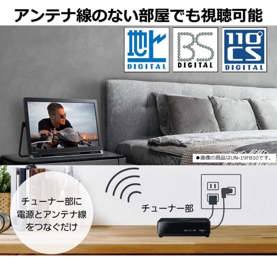 パナソニック 19V型ポータブルテレビ プライベートビエラ UN-19F10-K