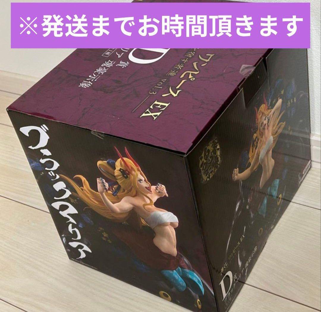 一番くじ ワンピース 悪魔を宿す者達 vol.3 D賞 ブラックマリア 魂豪示像