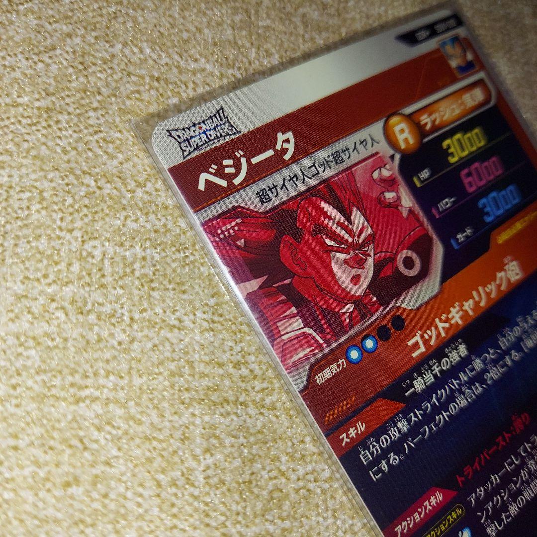 ドラゴンボールスーパーダイバーズ SDV1-010 ベジータパラレル