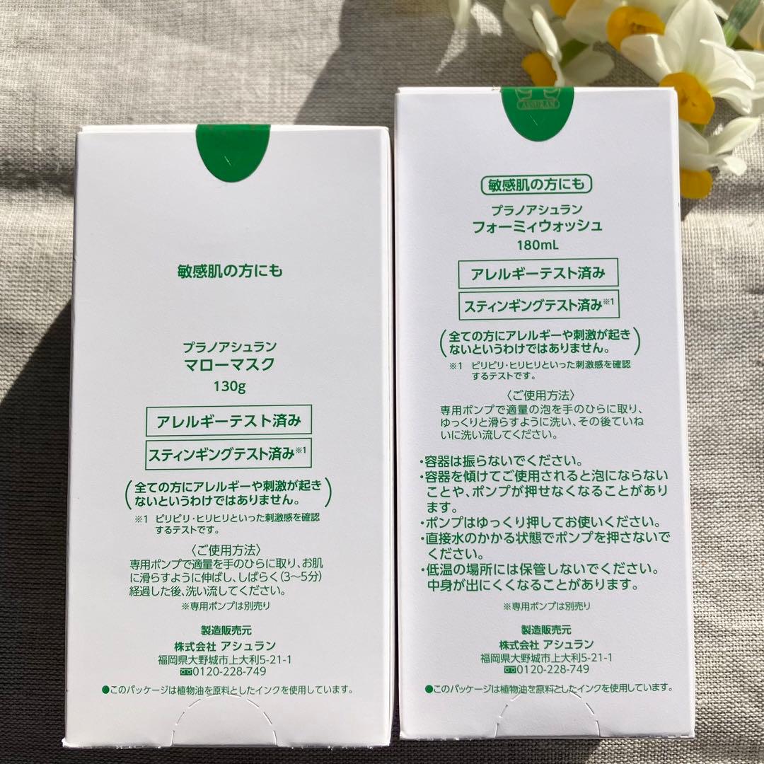 ASSURAN Mellow Mask & Foamy Wash セット