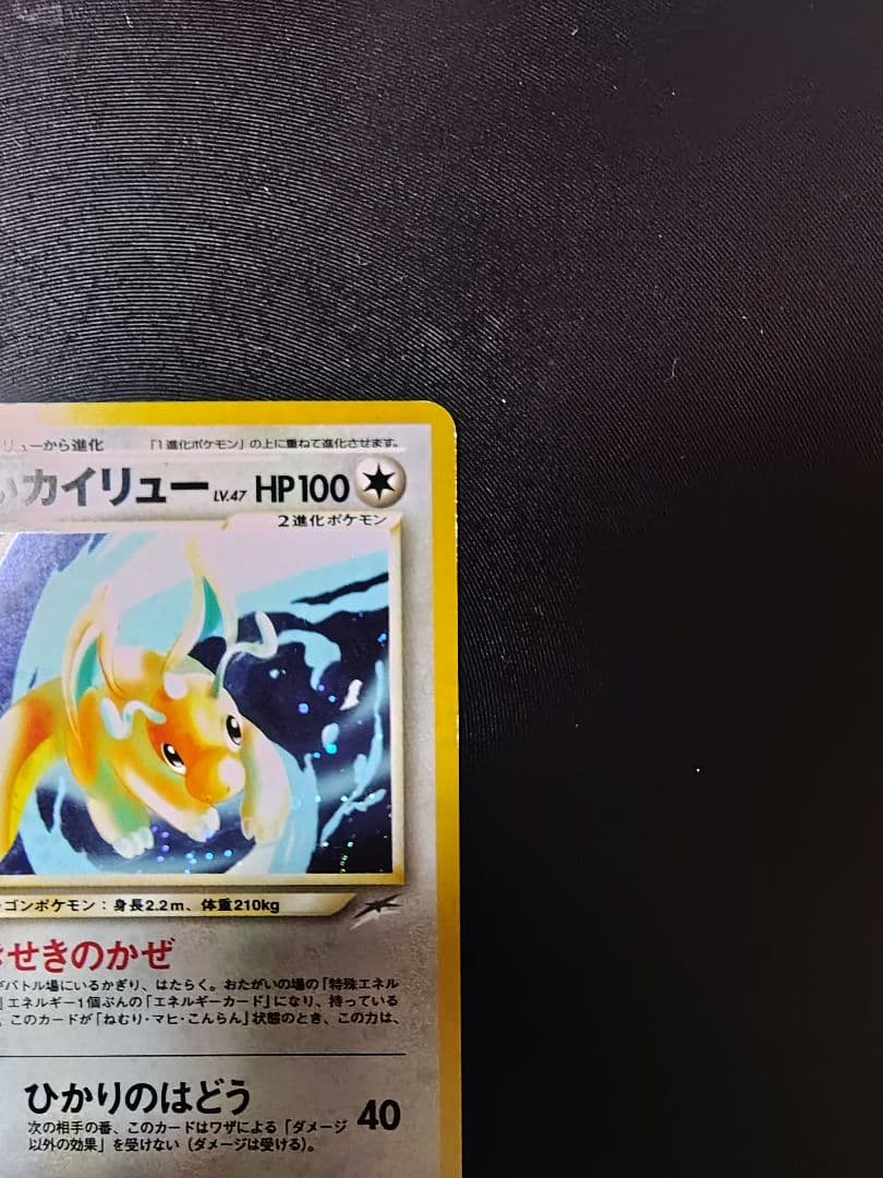 【美品クラス】やさしいカイリュー & やさしいハクリュー ２枚セット ポケカ旧裏