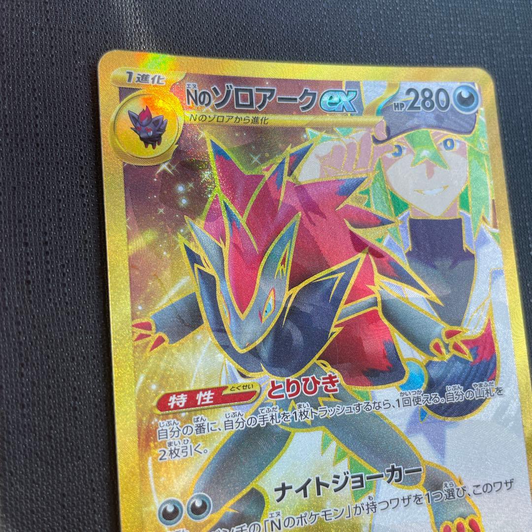 【即日発送】Nのゾロアークex UR エラー品