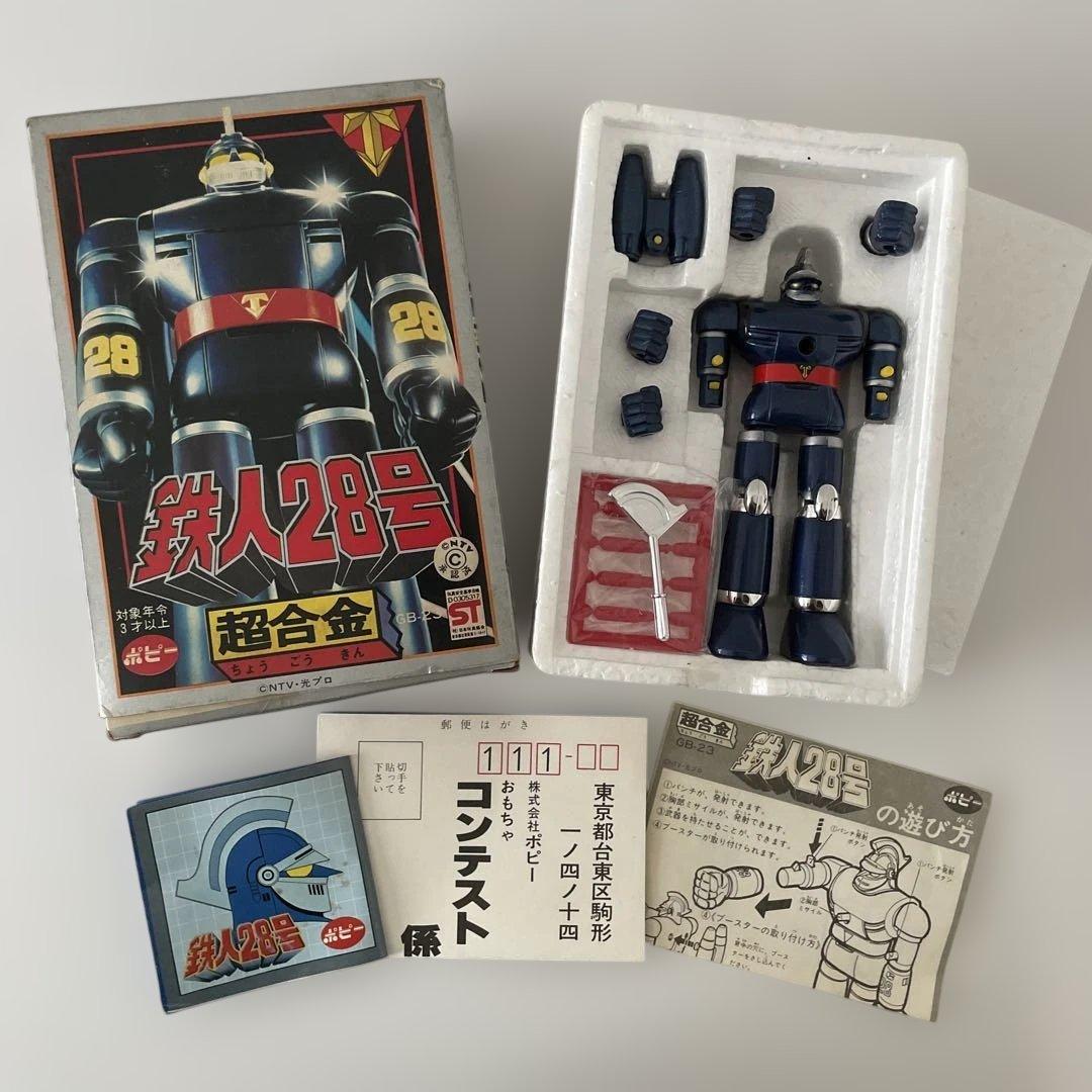 超合金 ポピー 太陽の使者 鉄人28号 GB23