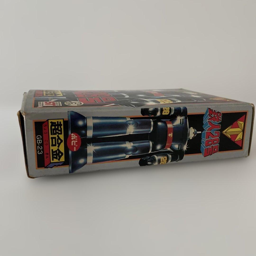 超合金 ポピー 太陽の使者 鉄人28号 GB23