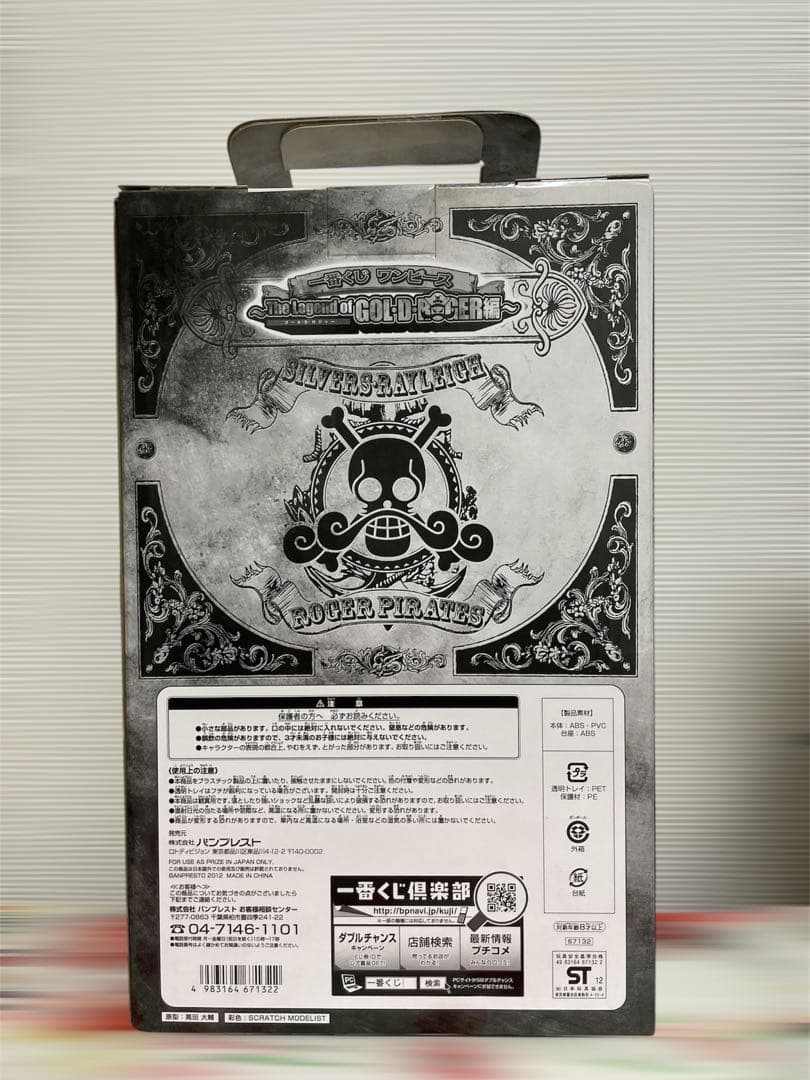 割引中！ワンピースシルバーズレイリーフィギュア一番くじラストワンプライズ品