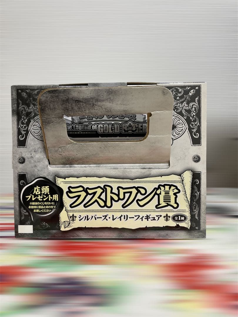 割引中！ワンピースシルバーズレイリーフィギュア一番くじラストワンプライズ品