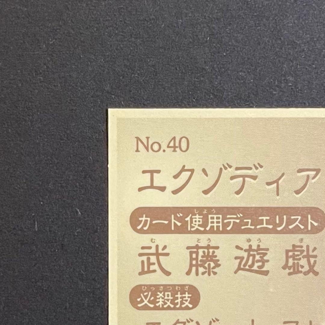 遊戯王　エクゾディア　シール　アマダ