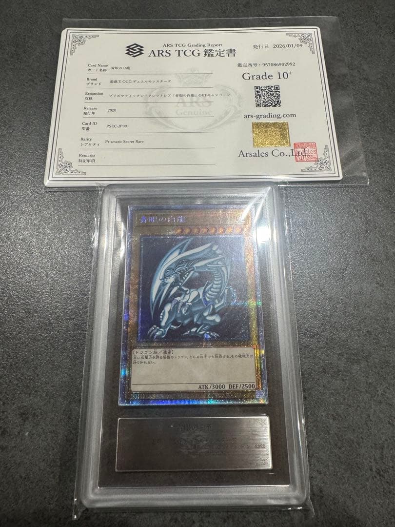 【ARS10+】完美品　青眼の白龍　プリズマ　世界11枚
