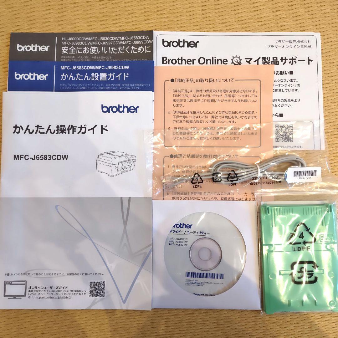【ほぼ新品】インク付 Brother MFC-J6583CDW プリンター複合機