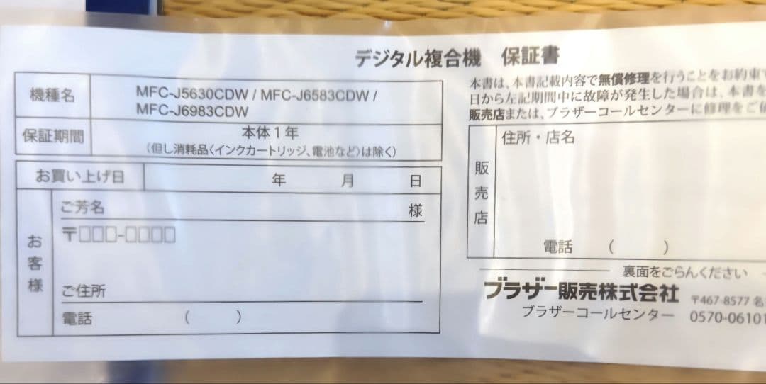 【ほぼ新品】インク付 Brother MFC-J6583CDW プリンター複合機