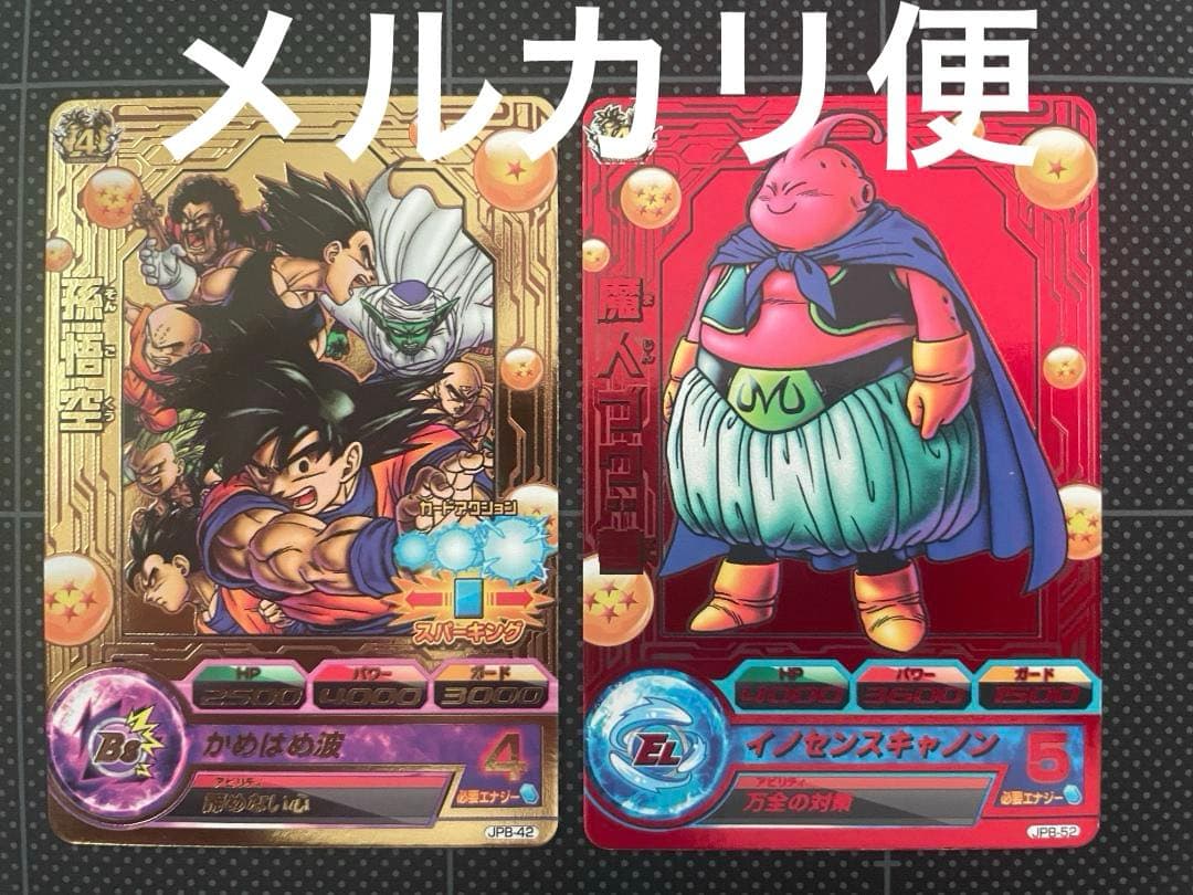 ドラゴンボールヒーローズ　旧弾　JPB-42孫悟空・JPB-52魔人ブウ：善