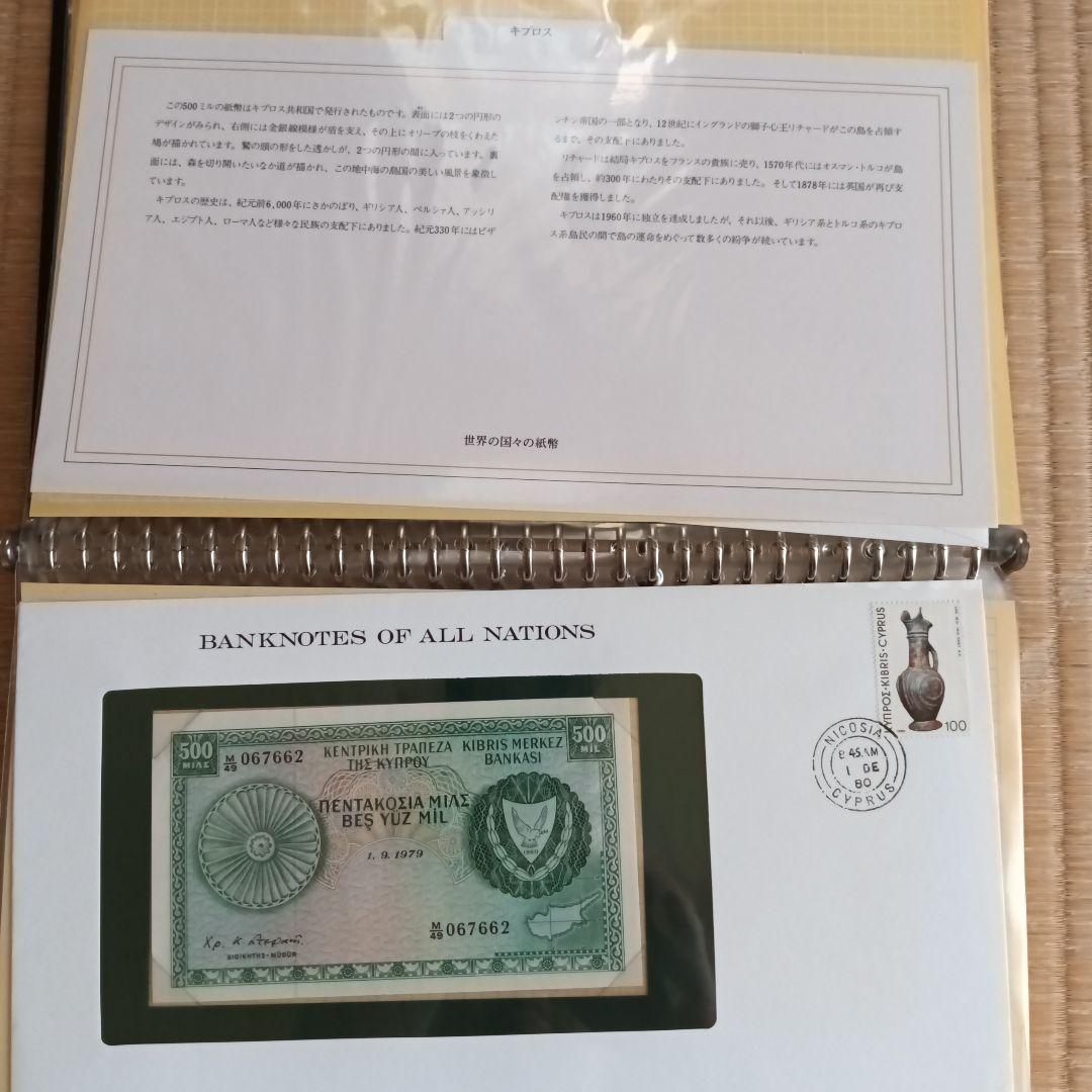 BANKNOTESコレクション① 22枚