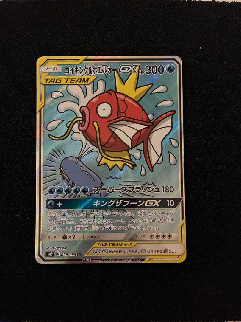 ポケモンカードゲーム　ホエルオー&コイキングGX SA