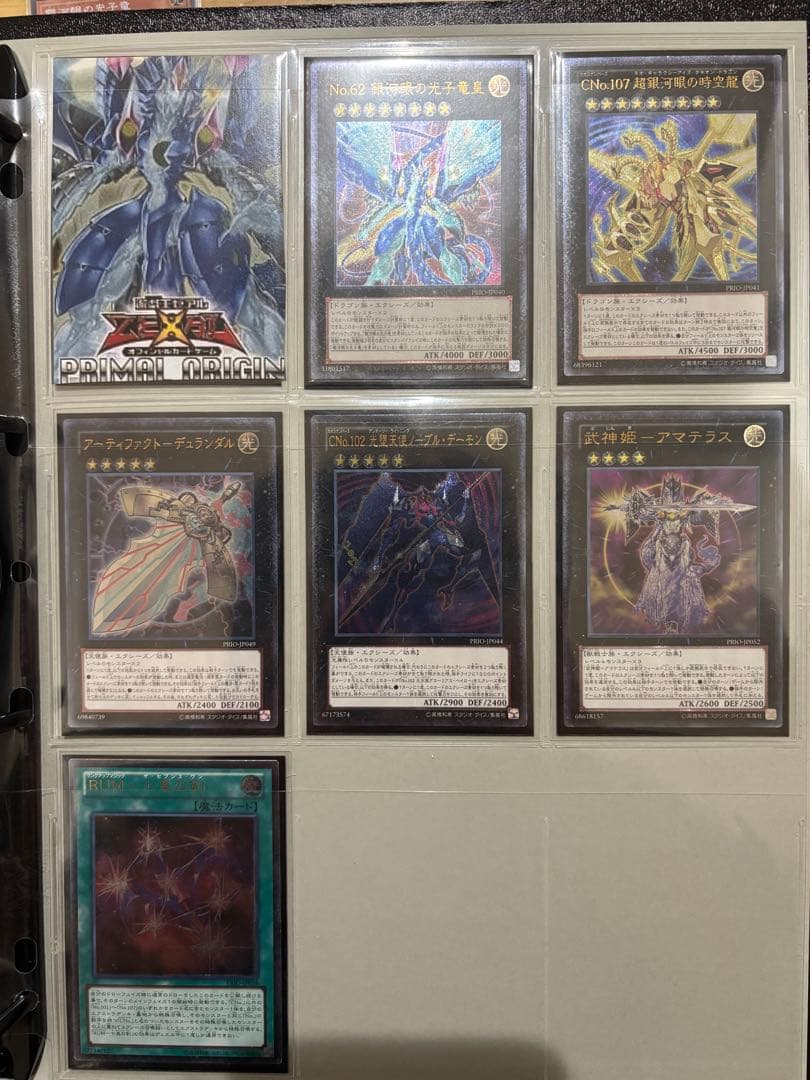 遊戯王ZEXAL〜8期レリーフコンプリートファイル