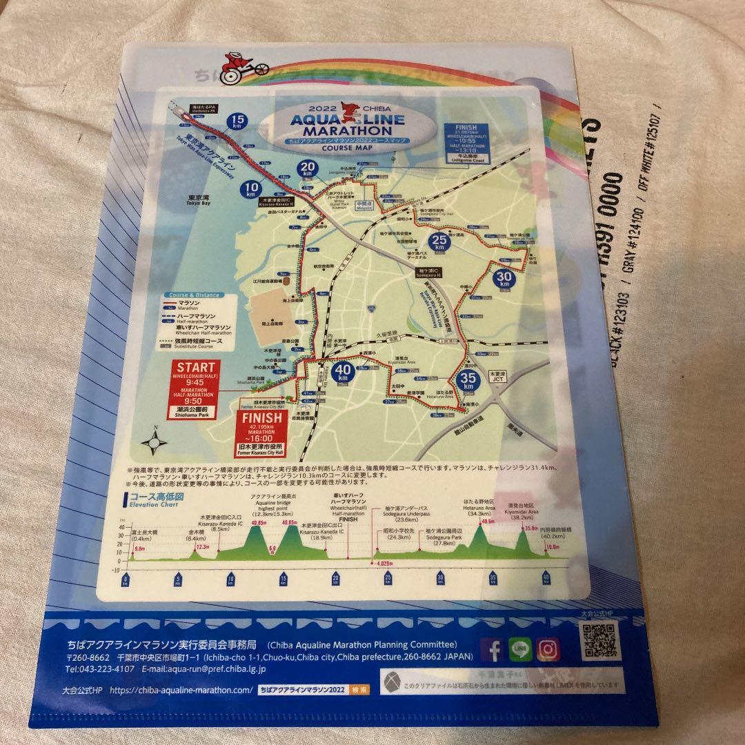 クリアファイル　& ステッカー　&パンフレット　アクアラインマラソン　新品未使用