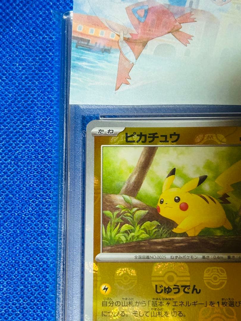 PSA10 ピカチュウ マスターボールミラー ポケモンカード ポケカ SV2a