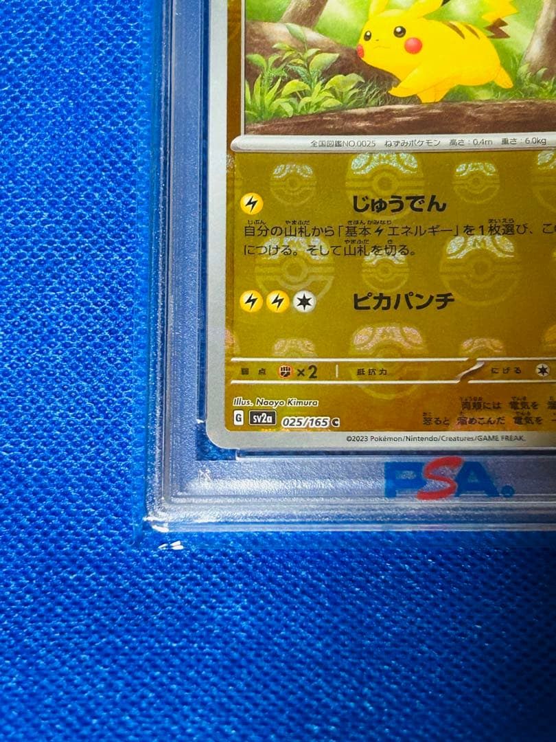 PSA10 ピカチュウ マスターボールミラー ポケモンカード ポケカ SV2a
