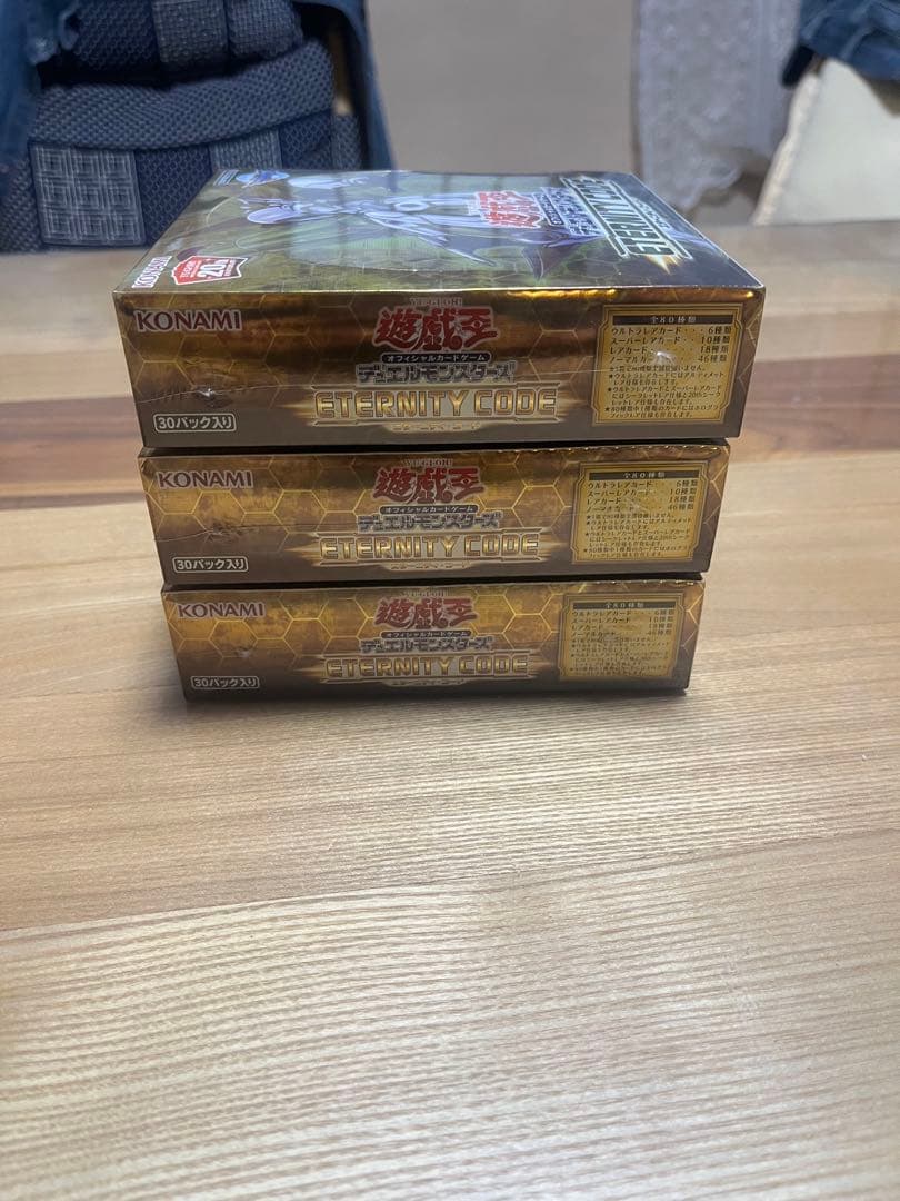 エターニティコード　３箱