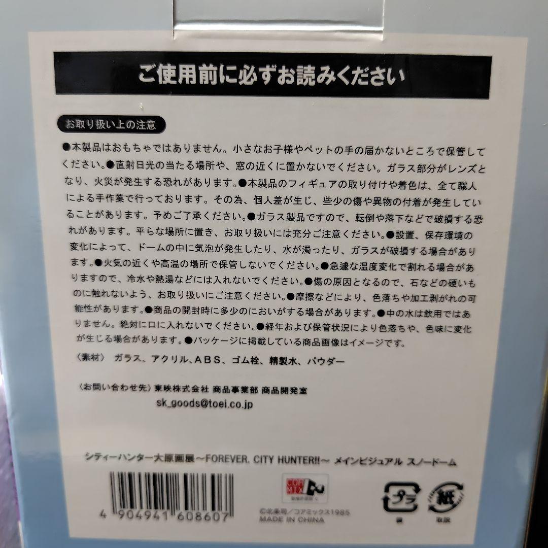 シティハンターCITY HUNTER 大原画展スノードーム　おまけ付き