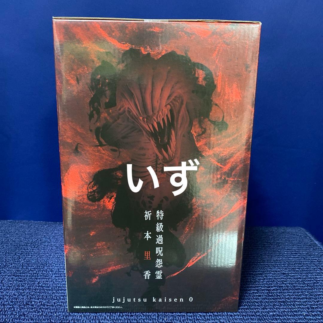 一番くじ 呪術廻戦 0 A賞 乙骨憂太 C賞 祈本里香 フィギュア D賞