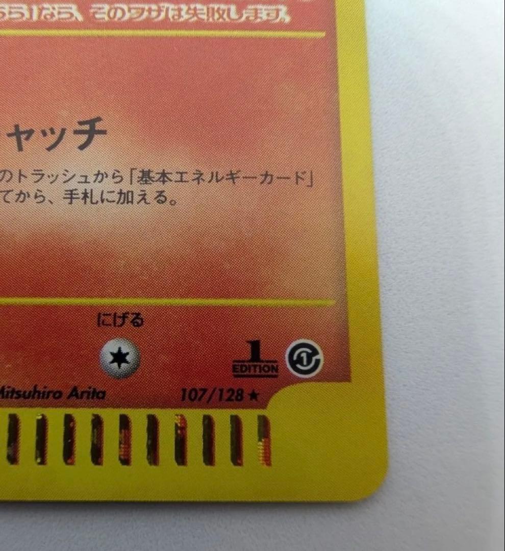 ブビィ ★ 107/128 キラ ポケモンカードe 1ED ポケモンカード