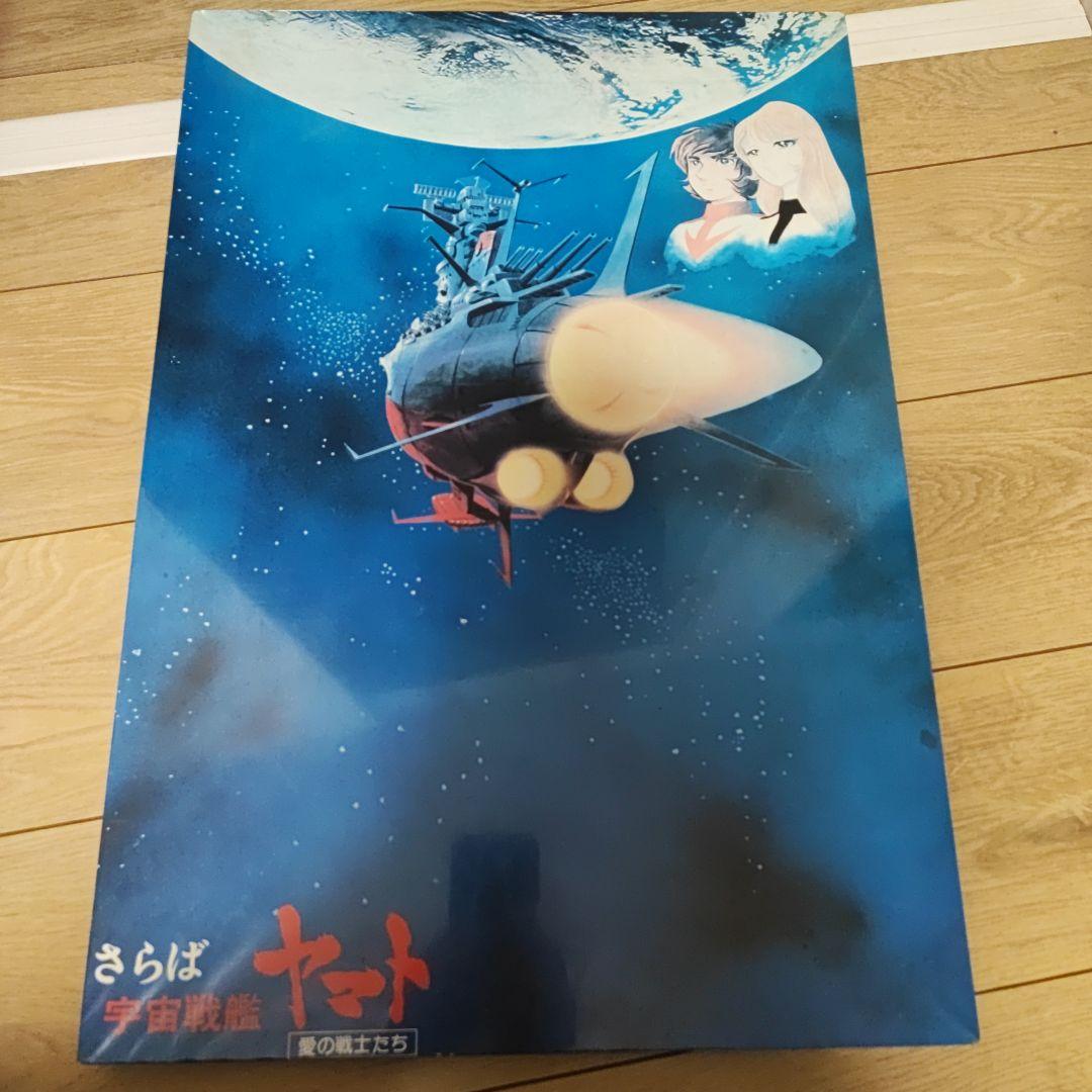 さらば宇宙戦艦ヤマト アートプリント