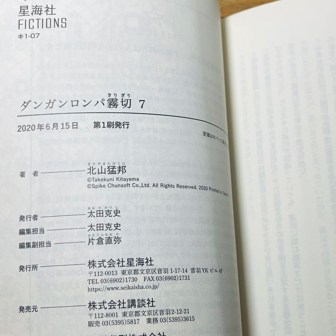 【初版•帯付き】ダンガンロンパ霧切 6巻 7巻
