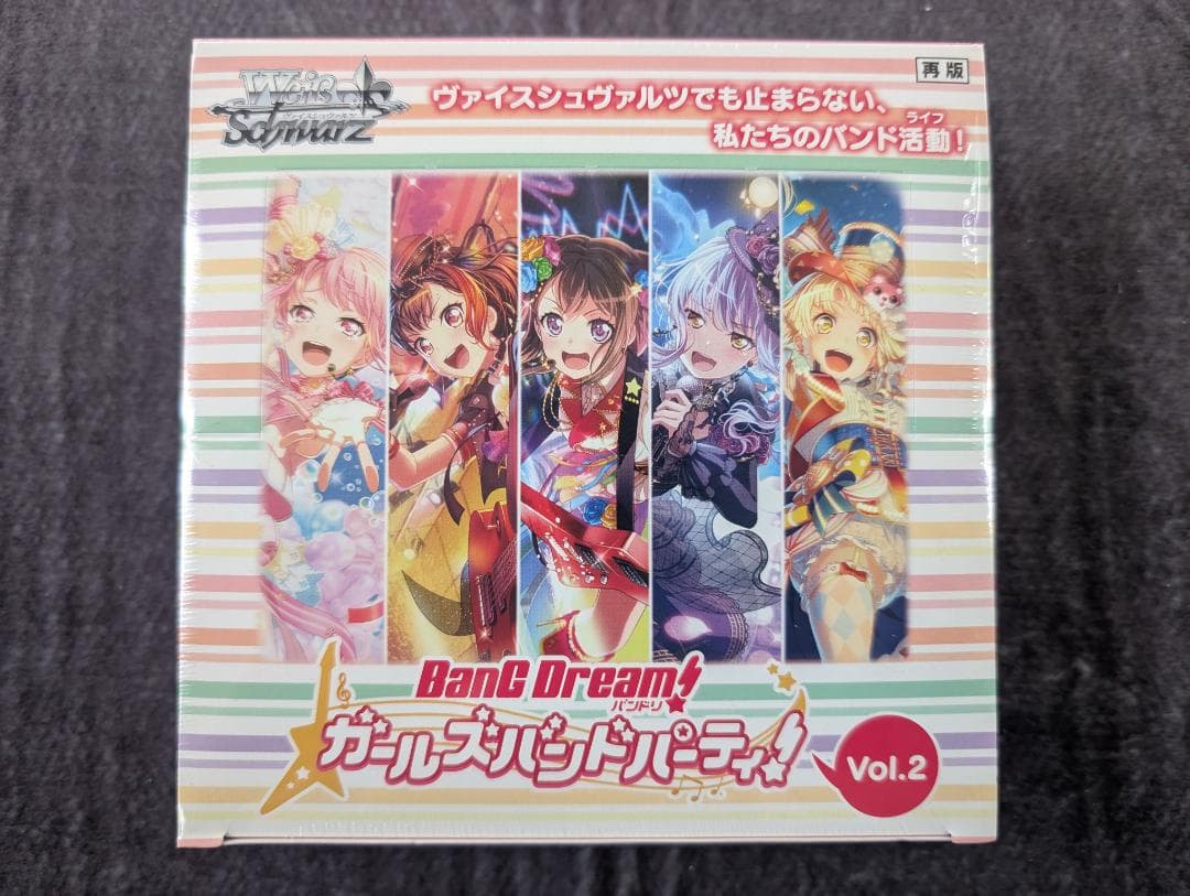 ブースターパック「バンドリ！ ガールズバンドパーティ！」Vol.2