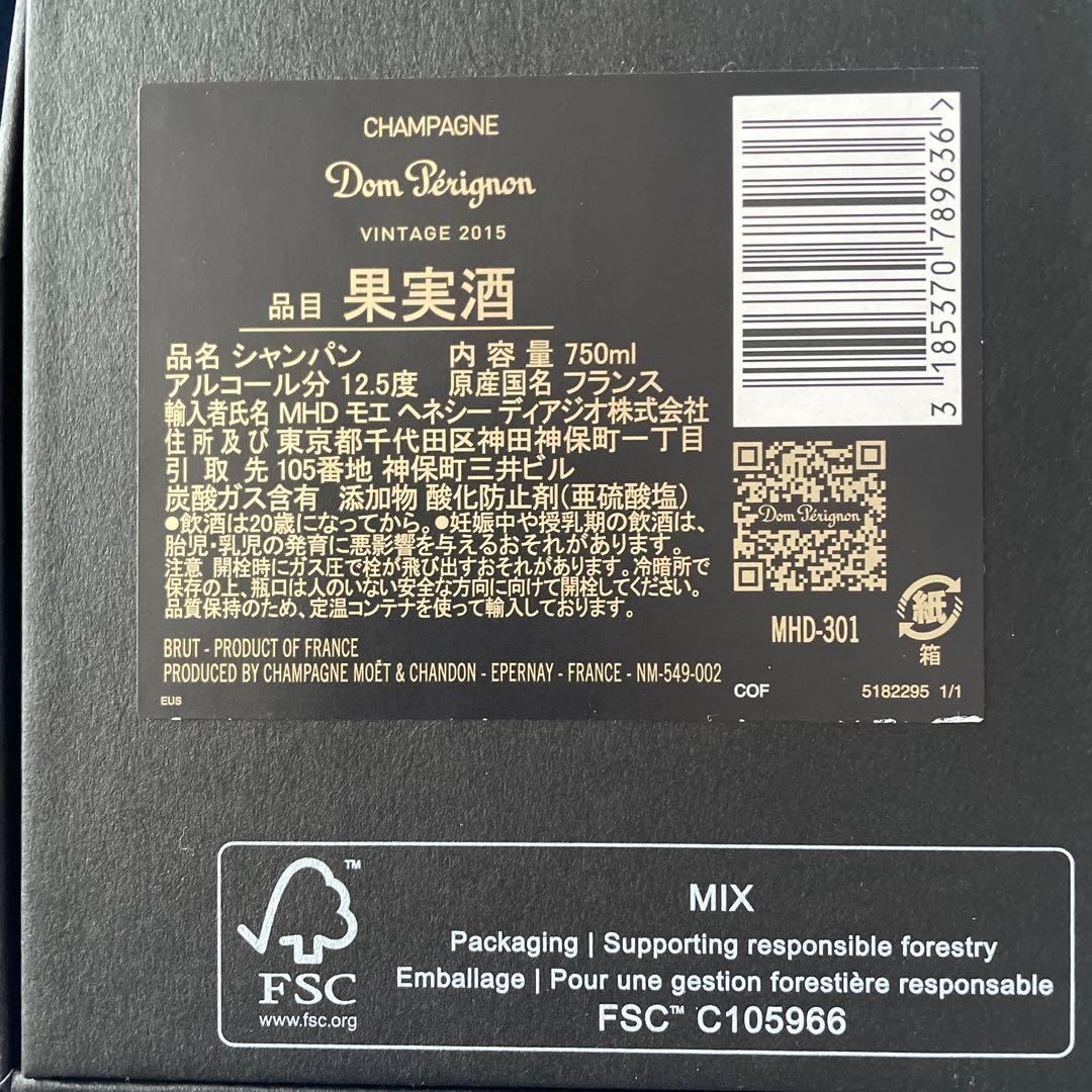 ドン・ペリニヨン ヴィンテージ 2015 750ml