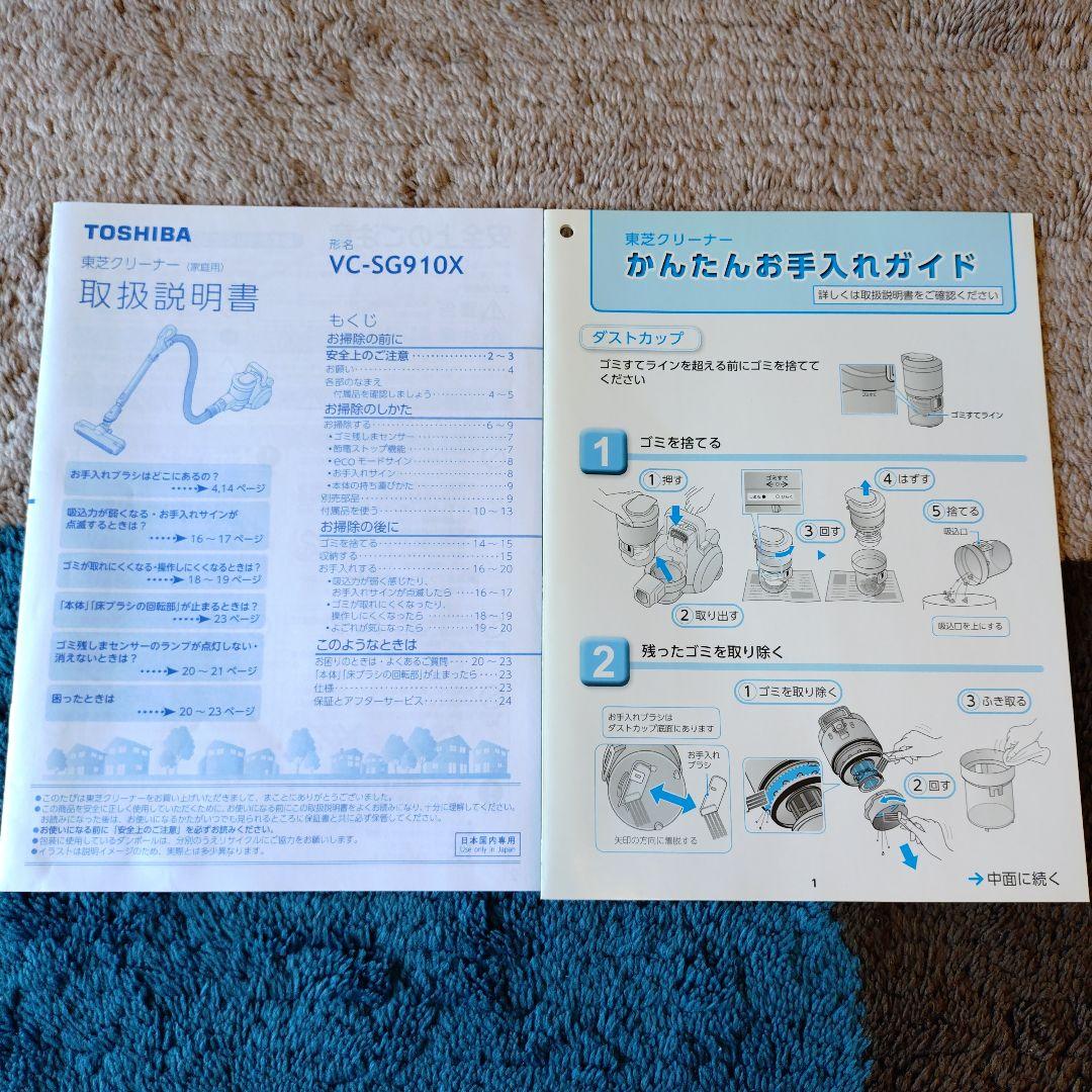 Akaco様サイクロン掃除機　東芝トルネオ　VC-SG910X　2021年モデル