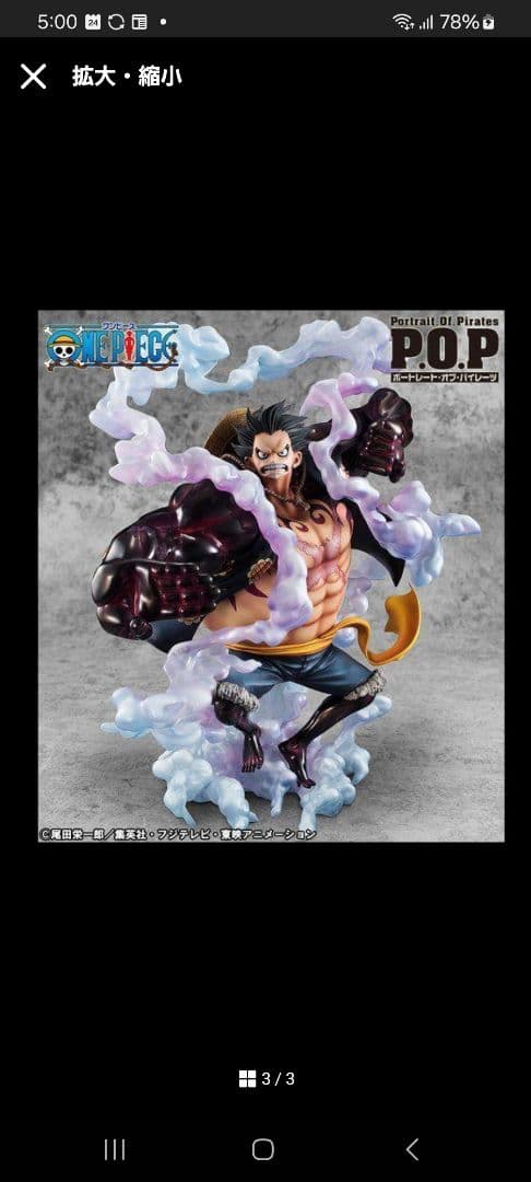 ワンピース “SA-MAXIMUM” 弾む男ルフィ　ギア4　　　　新品未開封