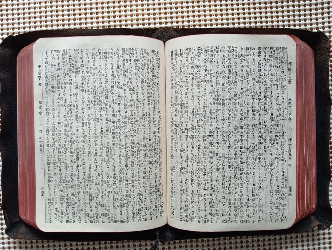 総革装・三方金■旧新約聖書　Holy Bible　東京/米国聖書會社　大正3年