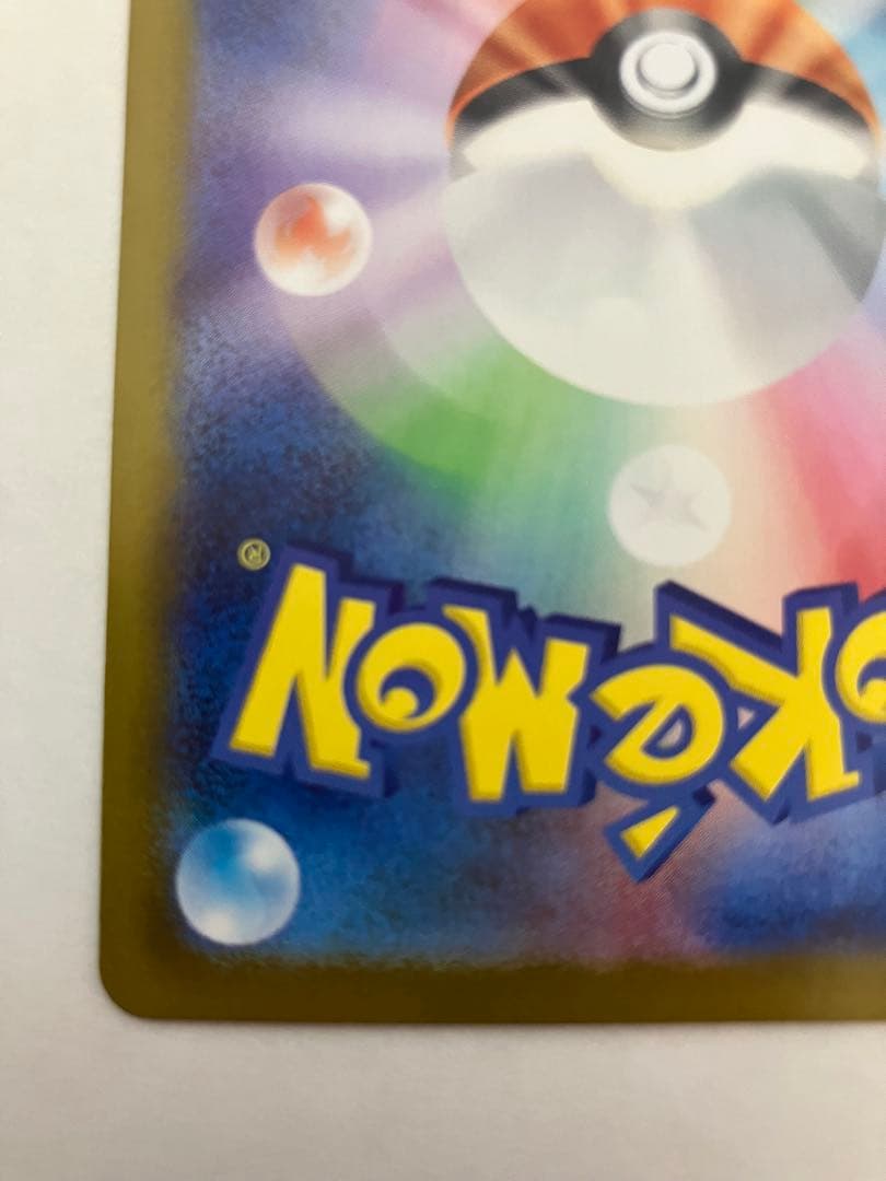 O*N様 ピカチュウex SAR仕様 [MC 764/742](スタートデッキ1