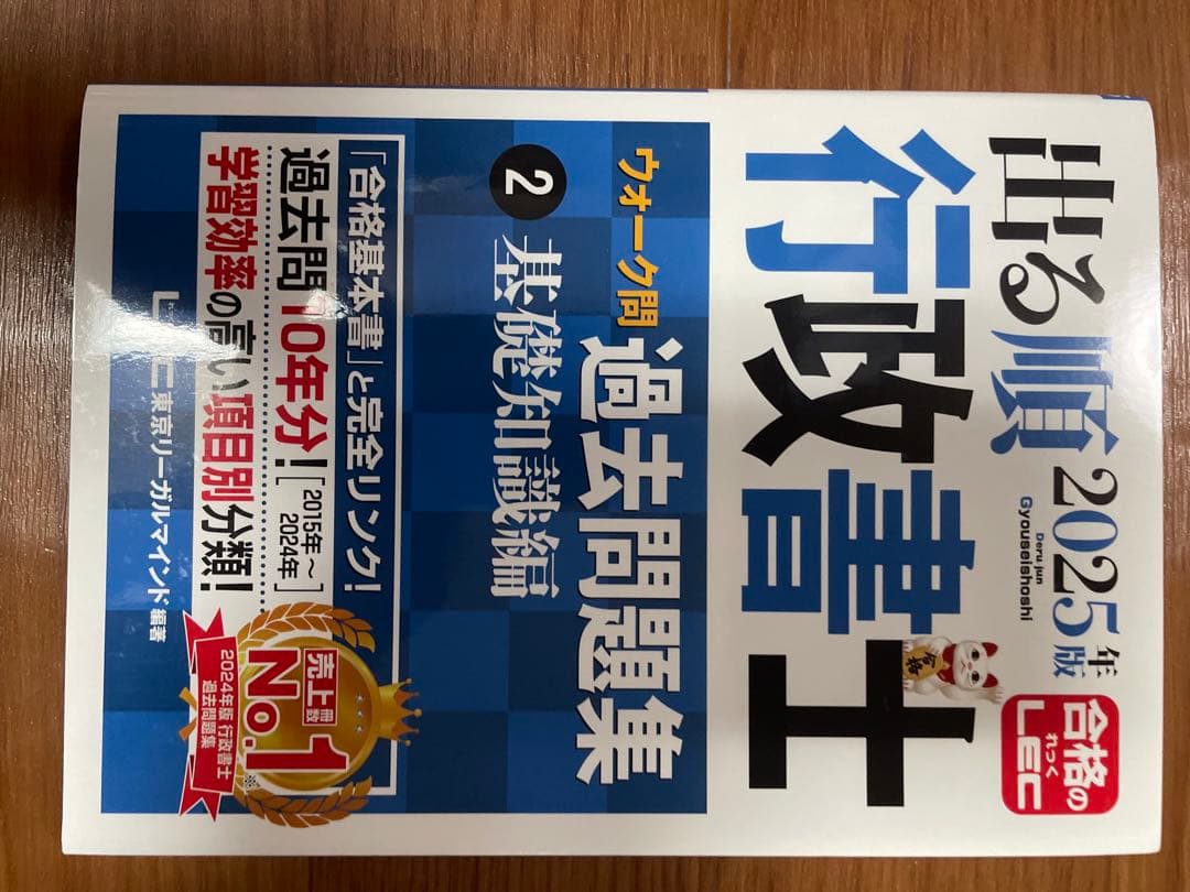 2025年版 出る順行政書士 ５冊セット
