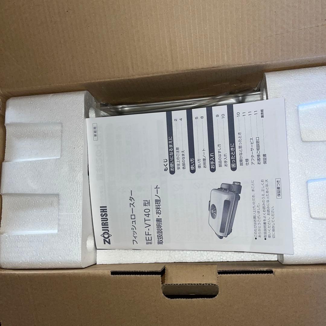 【未使用品】象印 フィッシュロースター ZOJIRUSHI EF-VT40