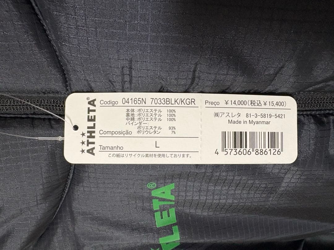 東京ヴェルディ　アスレタ　中綿ウォームジャケットLサイズ