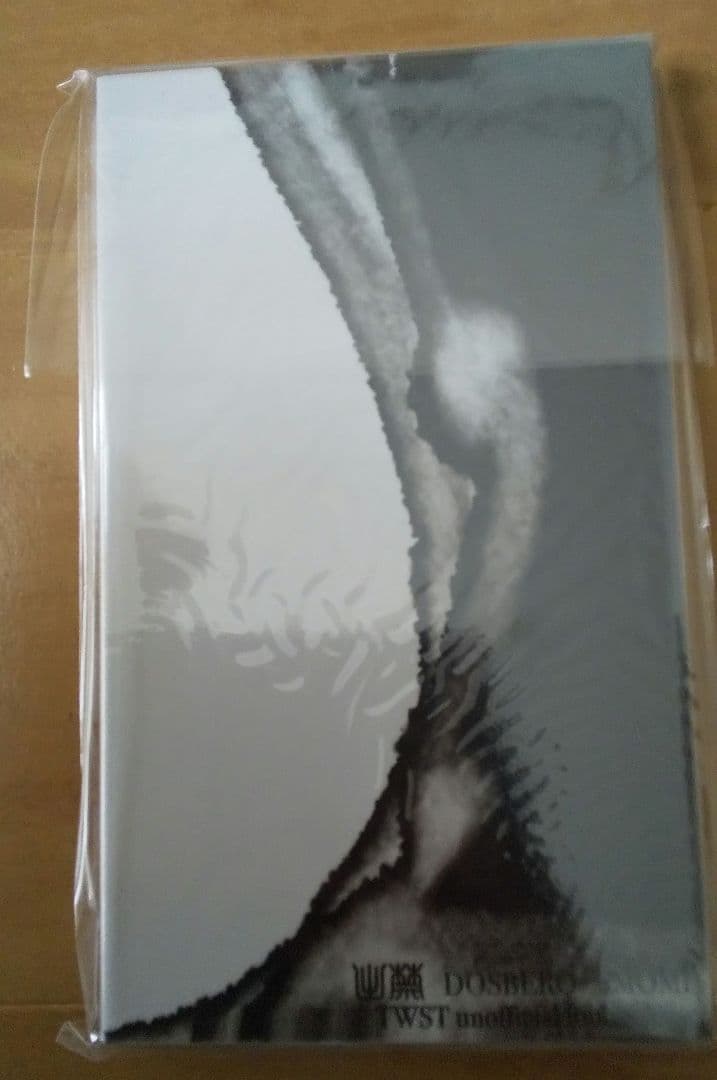 【未開封】包囲殲滅戦 ドスベロ インドの大運動会　上下巻